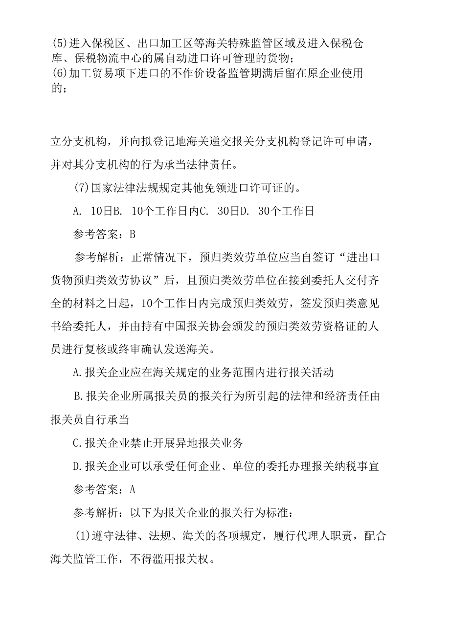 报关员水平测试基础复习题.docx_第3页