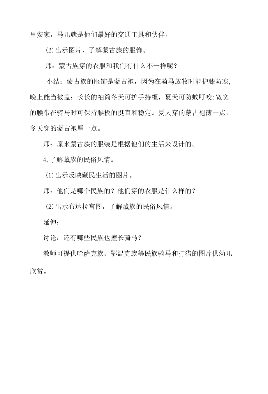 幼儿园大班教案-马背上的民族（社会）.docx_第2页