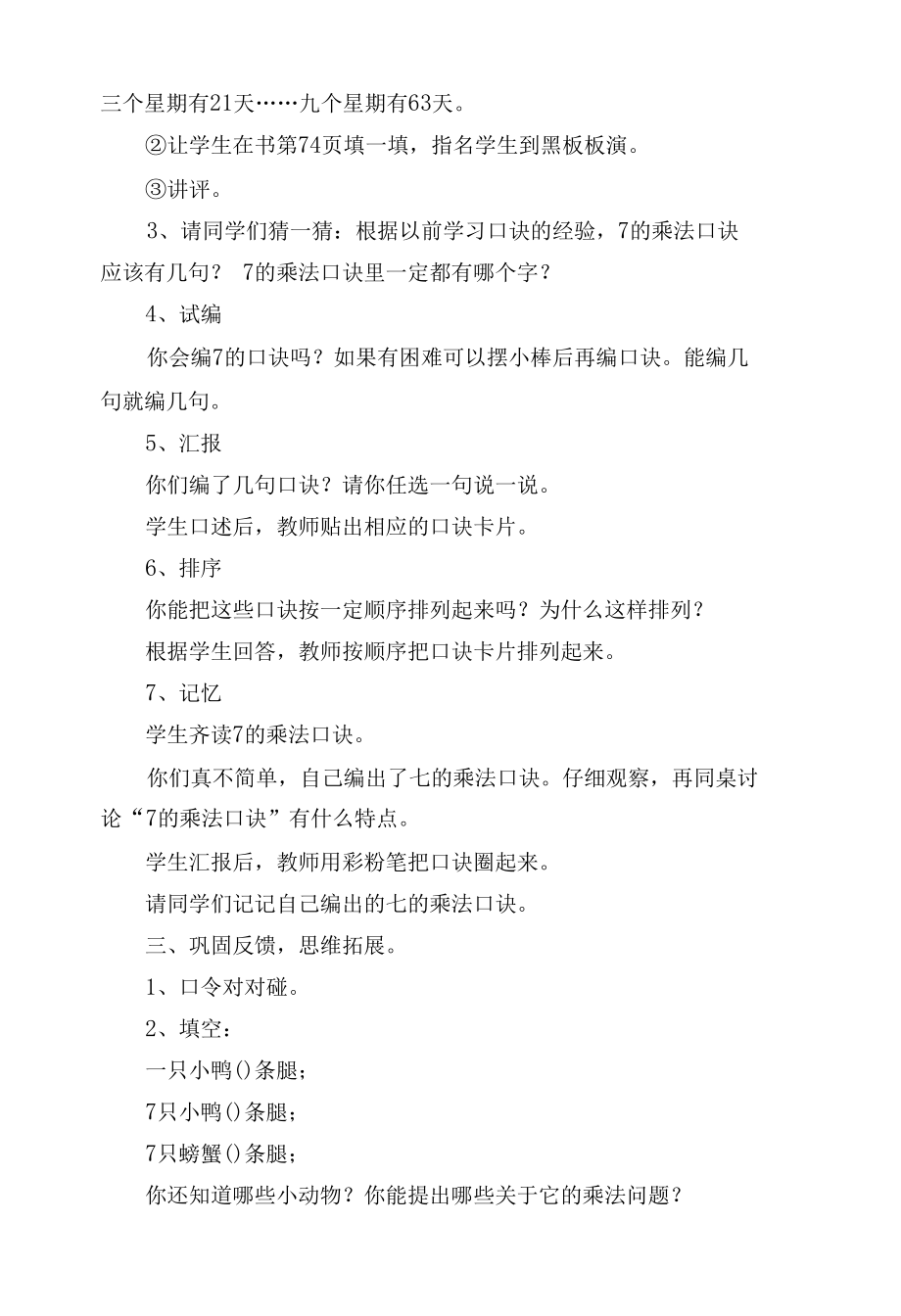 第七单元乘法口诀（二） 教案优质公开课获奖教案教学设计(北师大版三年级下册).docx_第3页