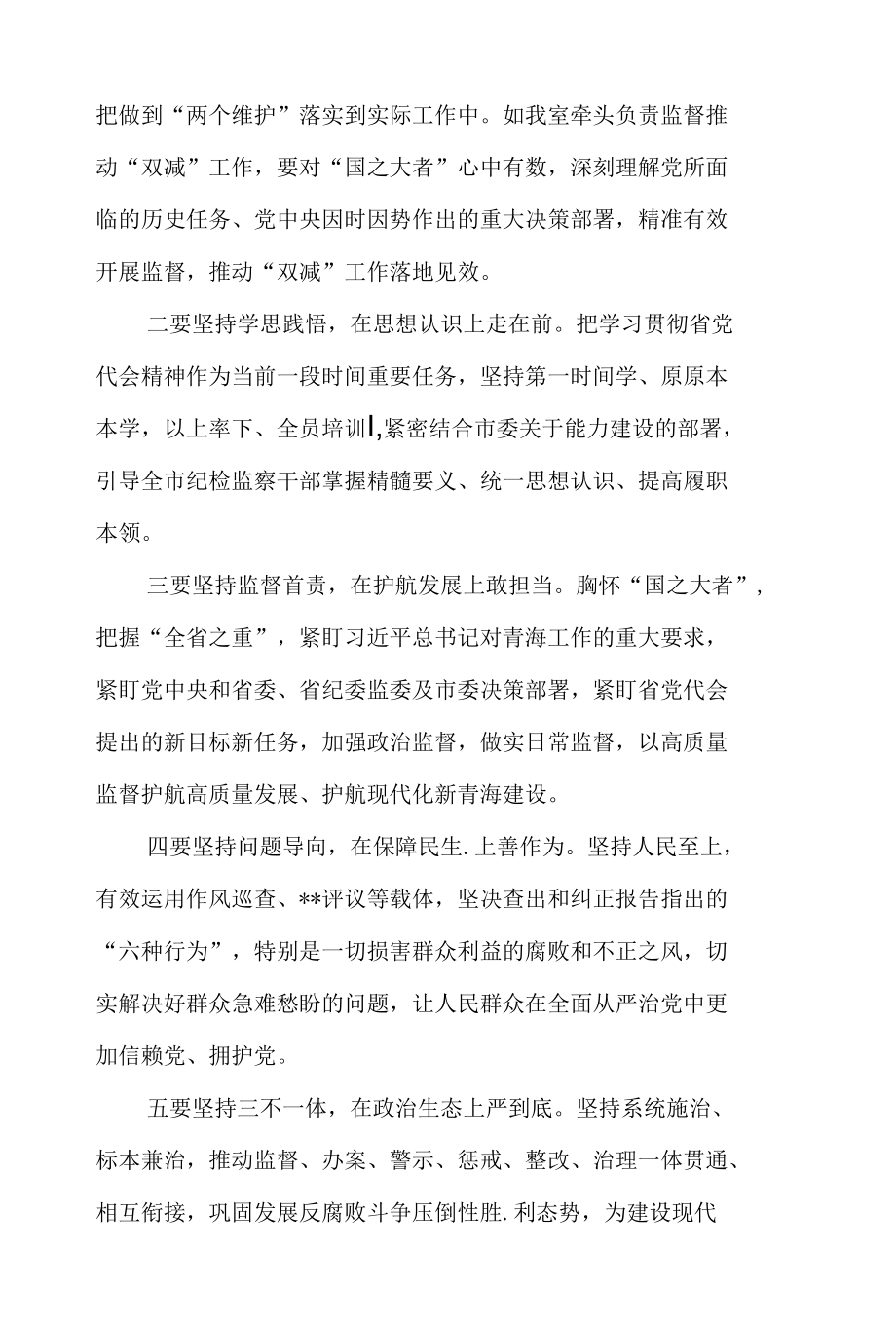 学习贯彻青海省第十四次党代会精神研讨交流发言材料3篇.docx_第2页