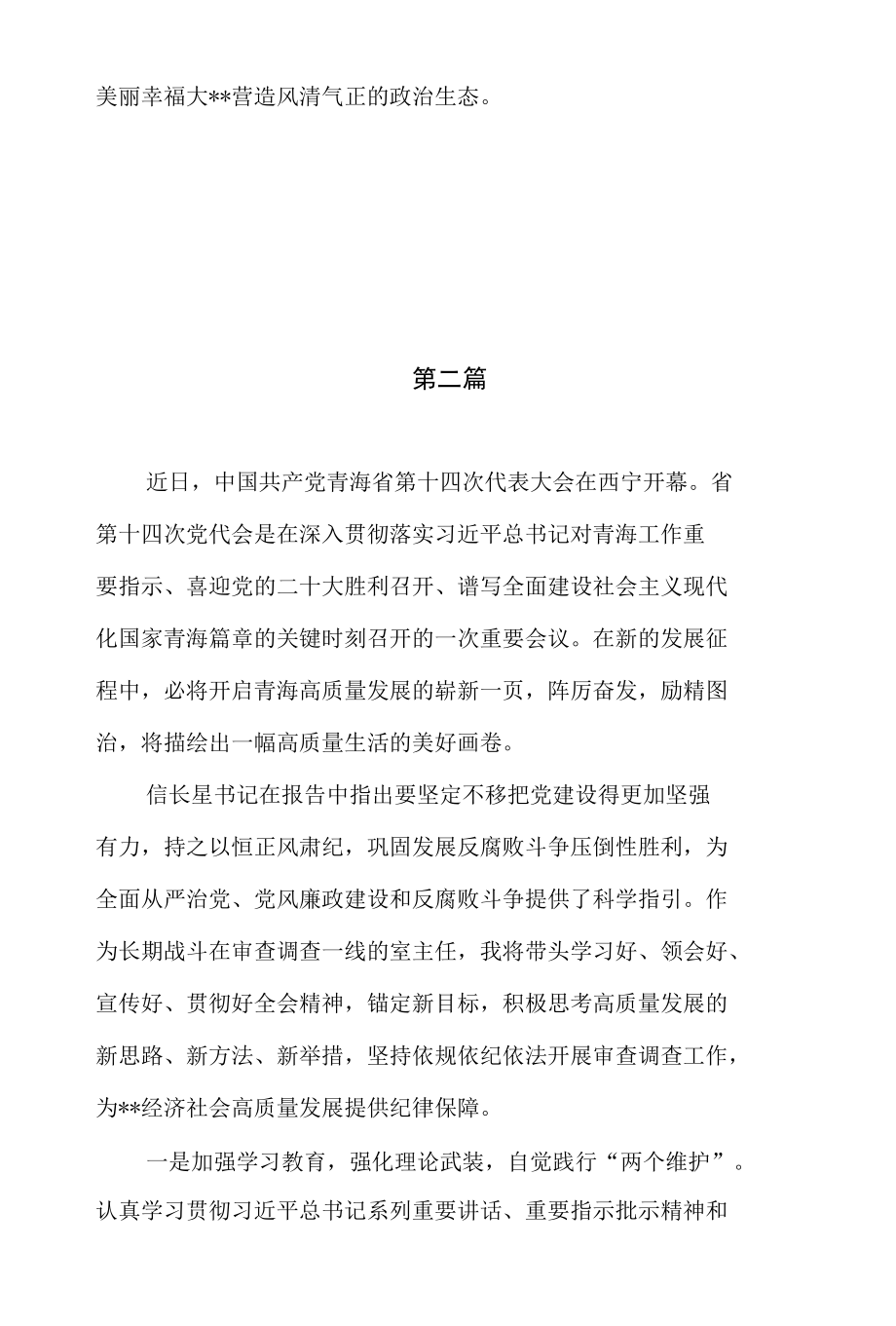 学习贯彻青海省第十四次党代会精神研讨交流发言材料3篇.docx_第3页