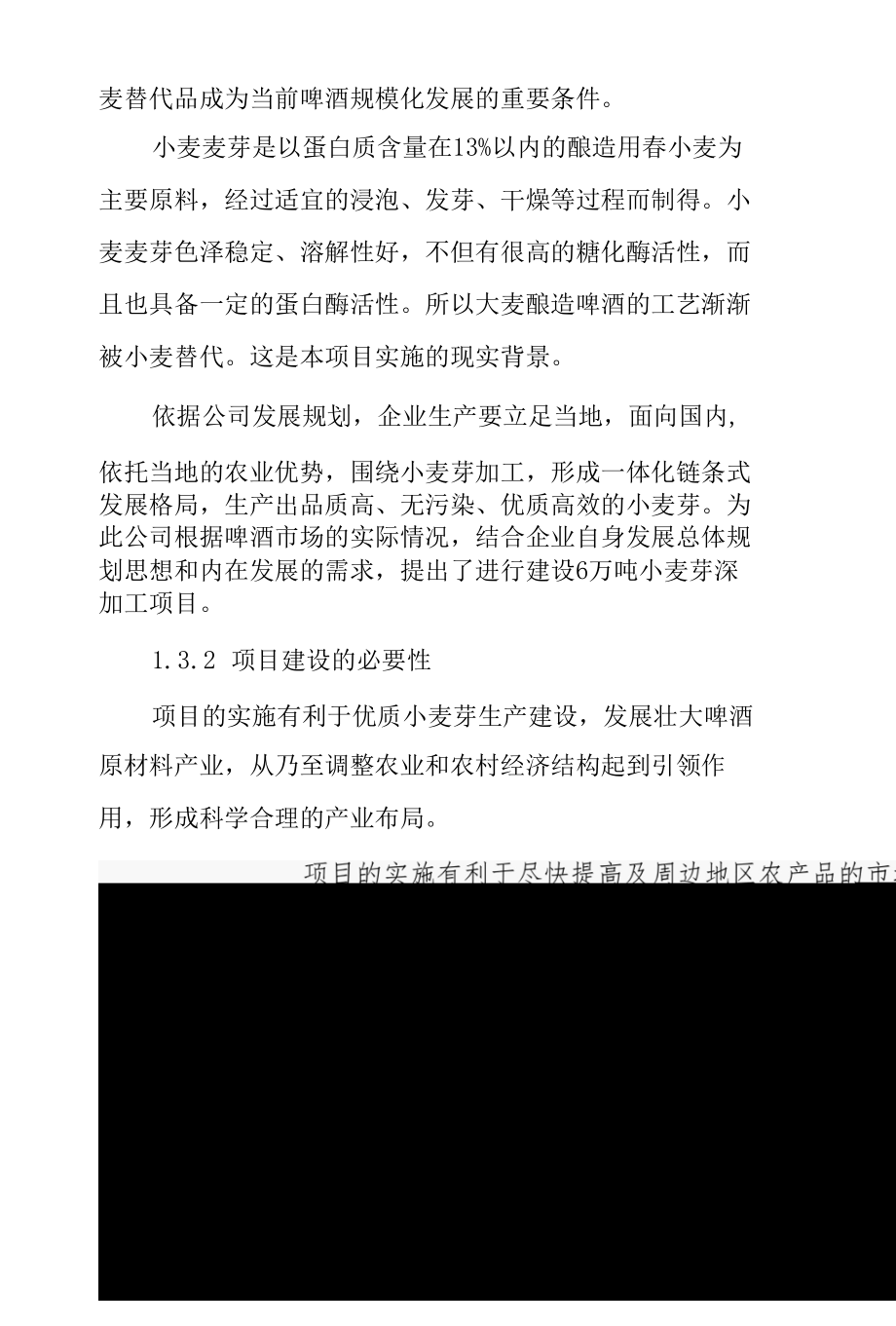 小麦芽深加工项目投资可研报告.docx_第3页