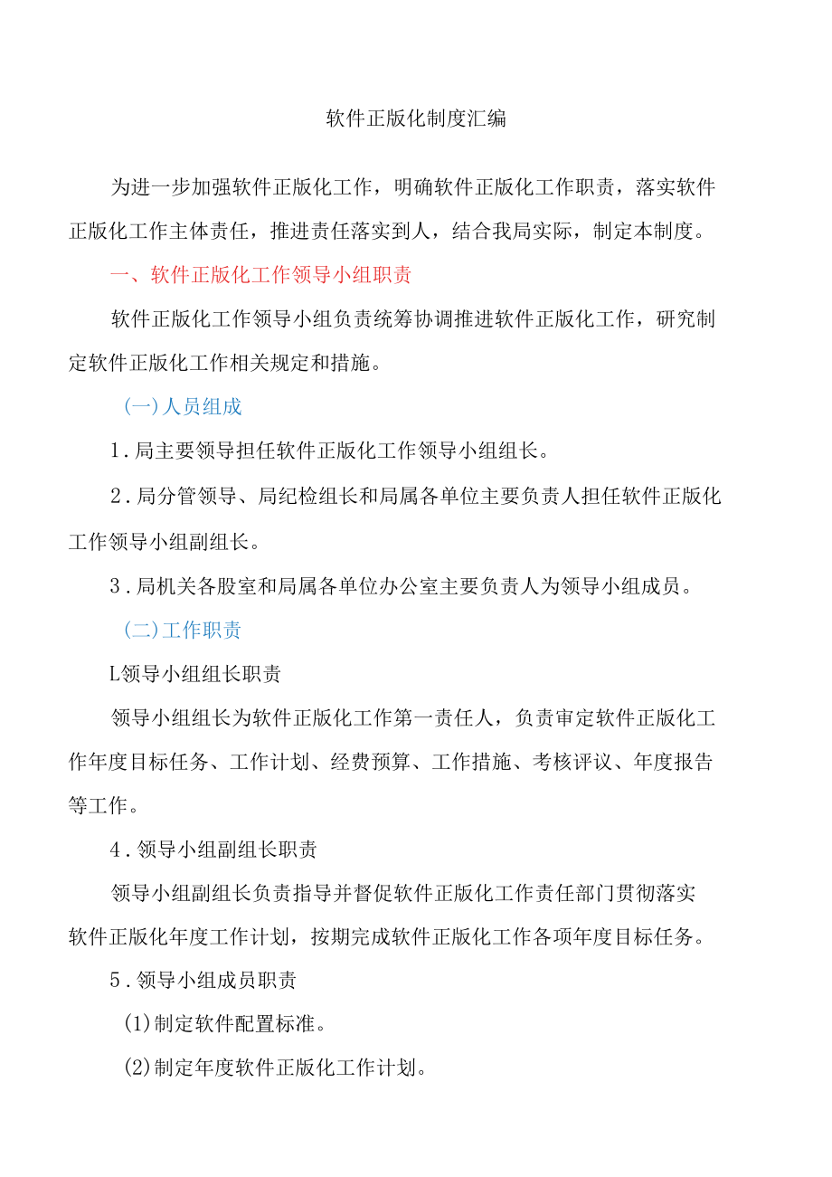 软件正版化制度汇编.docx_第2页