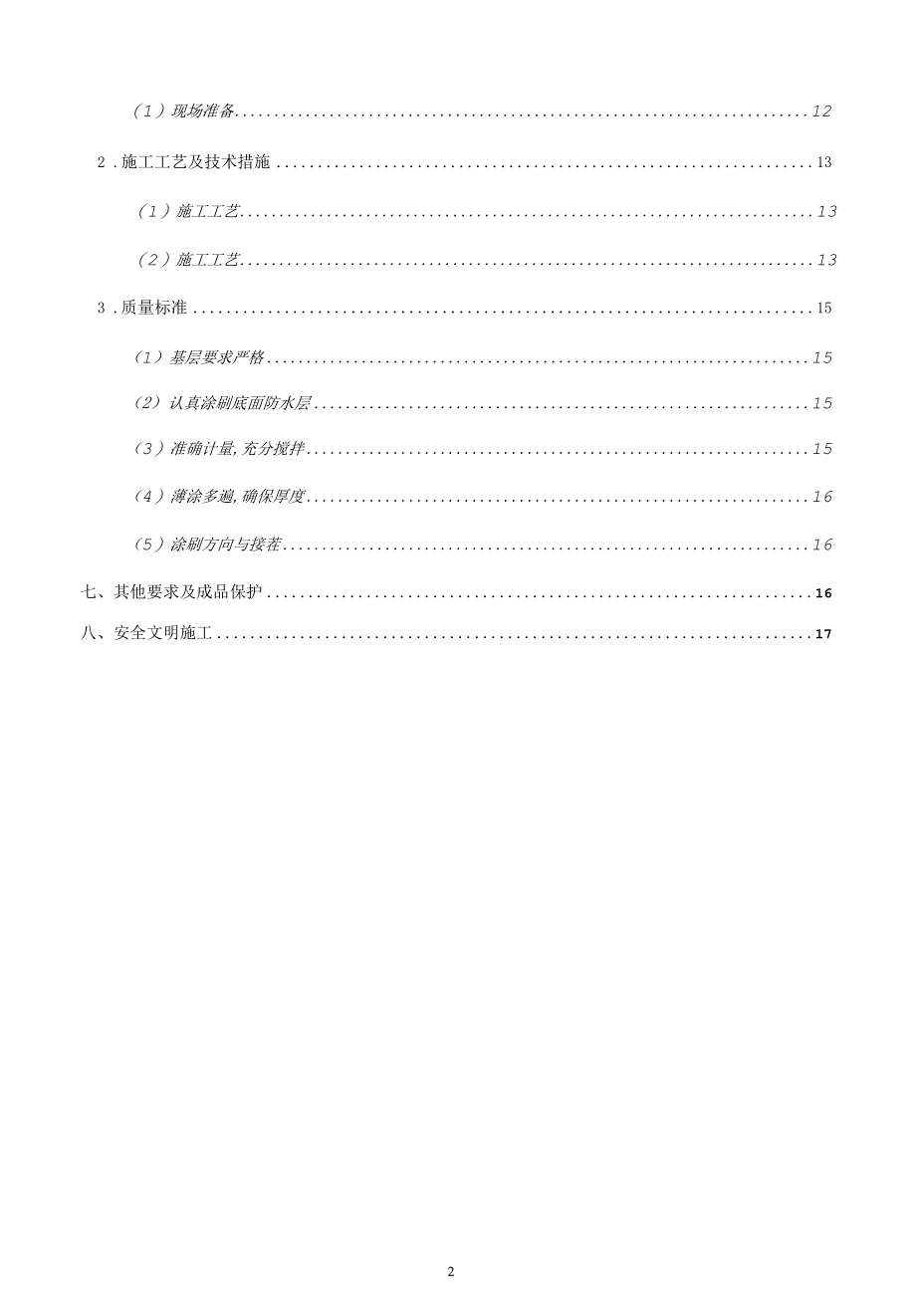 防水施工方案（河北固安）.docx_第3页