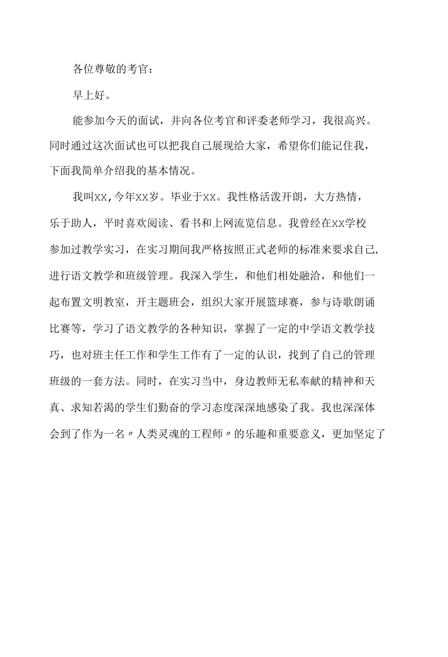 小学教师面试自我介绍.docx_第1页