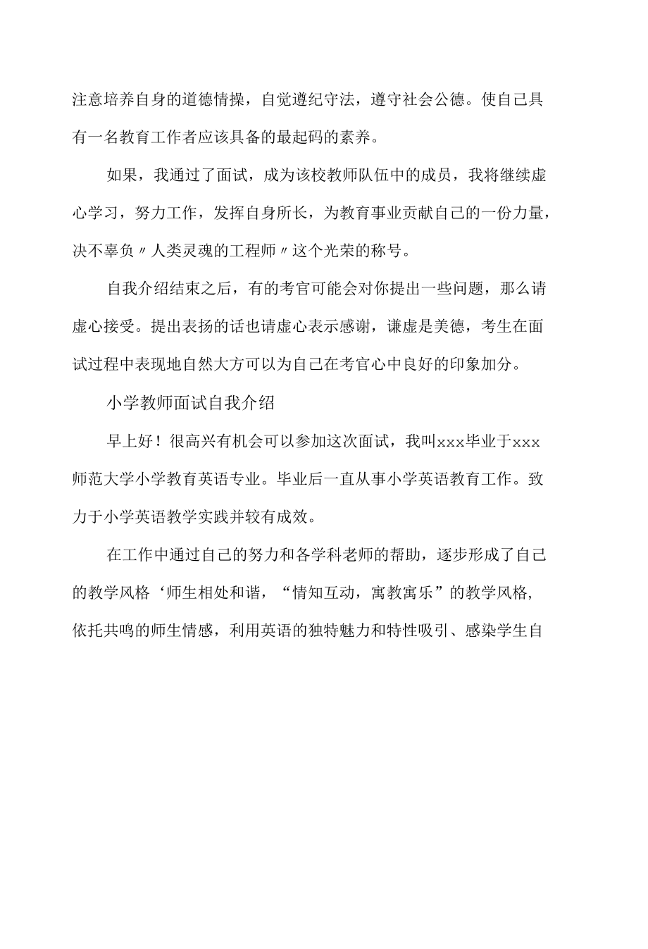 小学教师面试自我介绍.docx_第2页