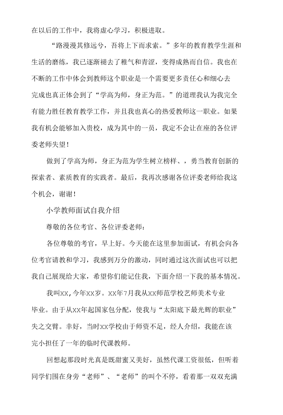 小学教师面试自我介绍.docx_第3页