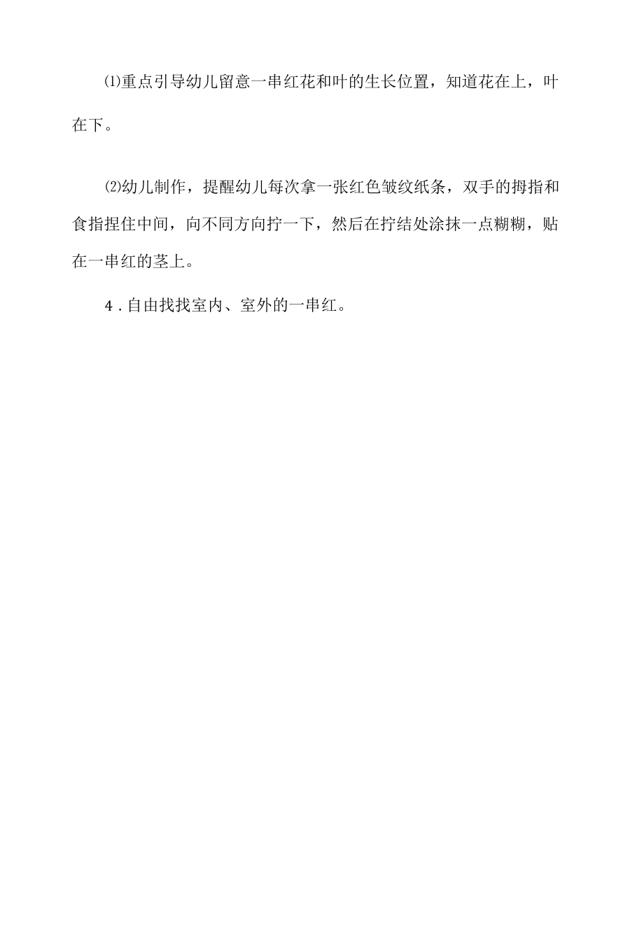 小班综合教案：一串红.docx_第2页