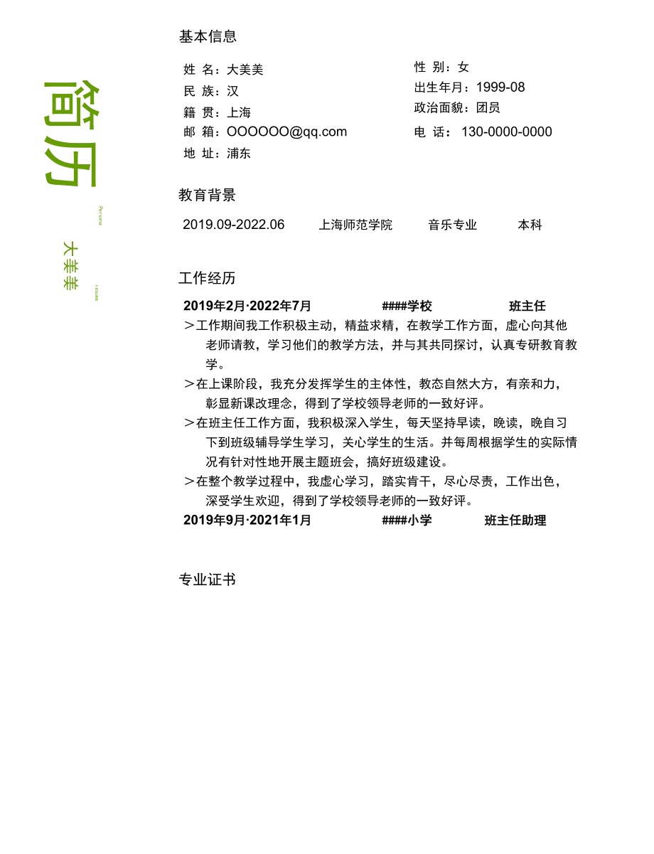 新版求职简历（37）各专业求职通用含自荐信内容图片可修改更换.docx_第3页