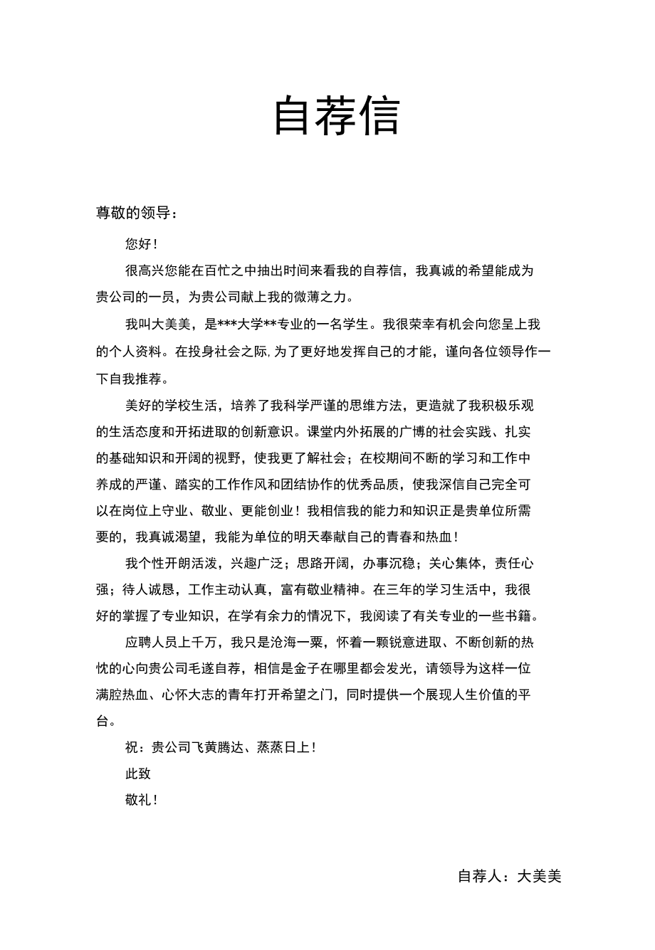 工作求职简历（37）含自荐信各行业通用版.docx_第3页