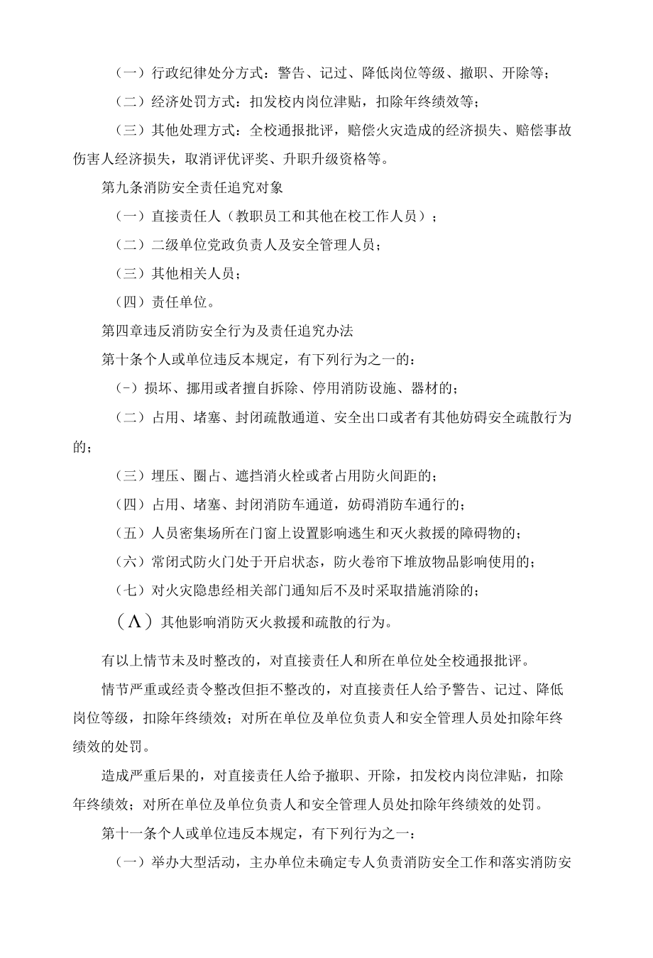 消防安全责任追究办法.docx_第2页