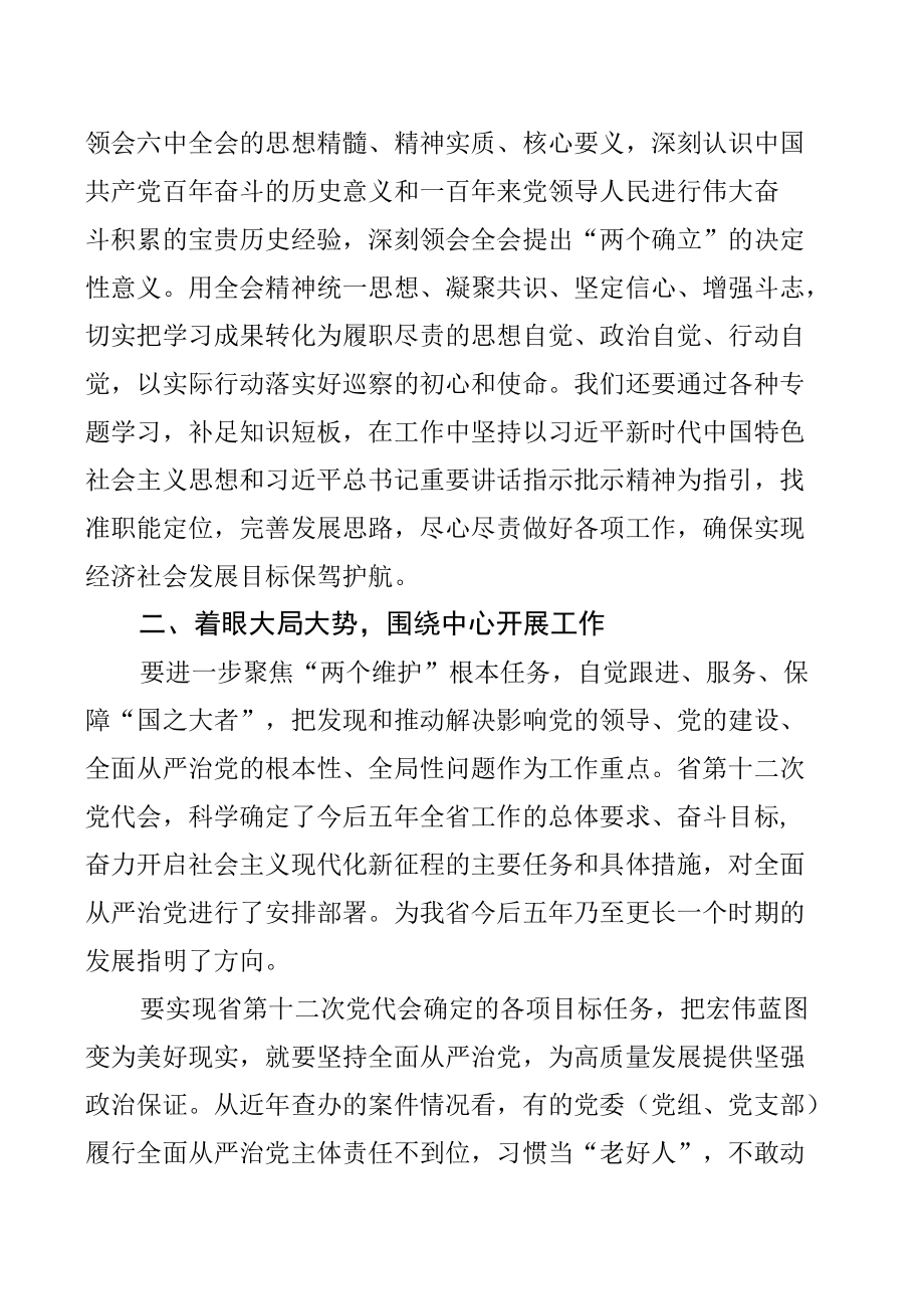 领导干部学习四川省第十二次党代会精神研讨心得发言【13篇】.docx_第2页