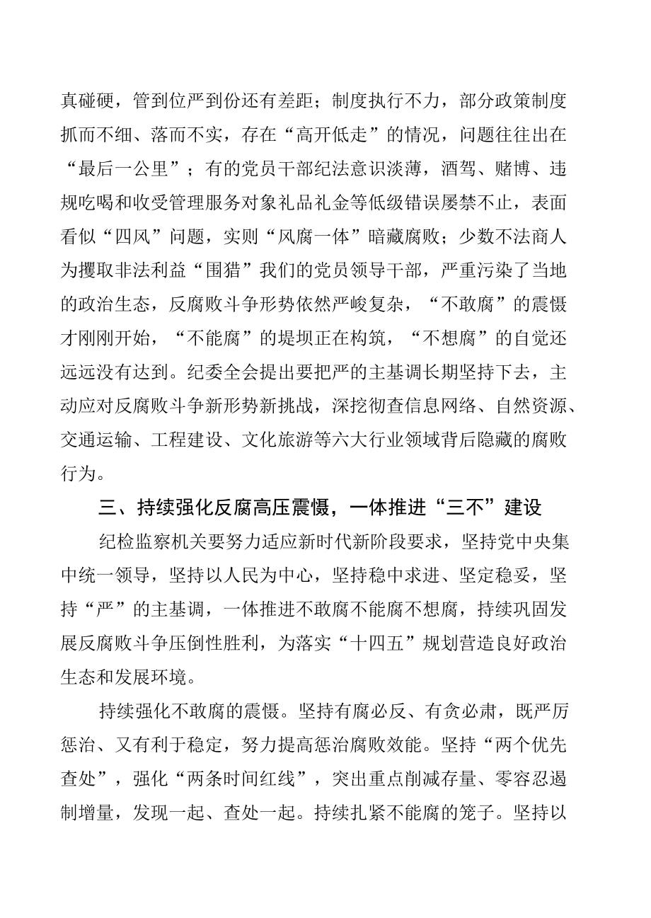 领导干部学习四川省第十二次党代会精神研讨心得发言【13篇】.docx_第3页