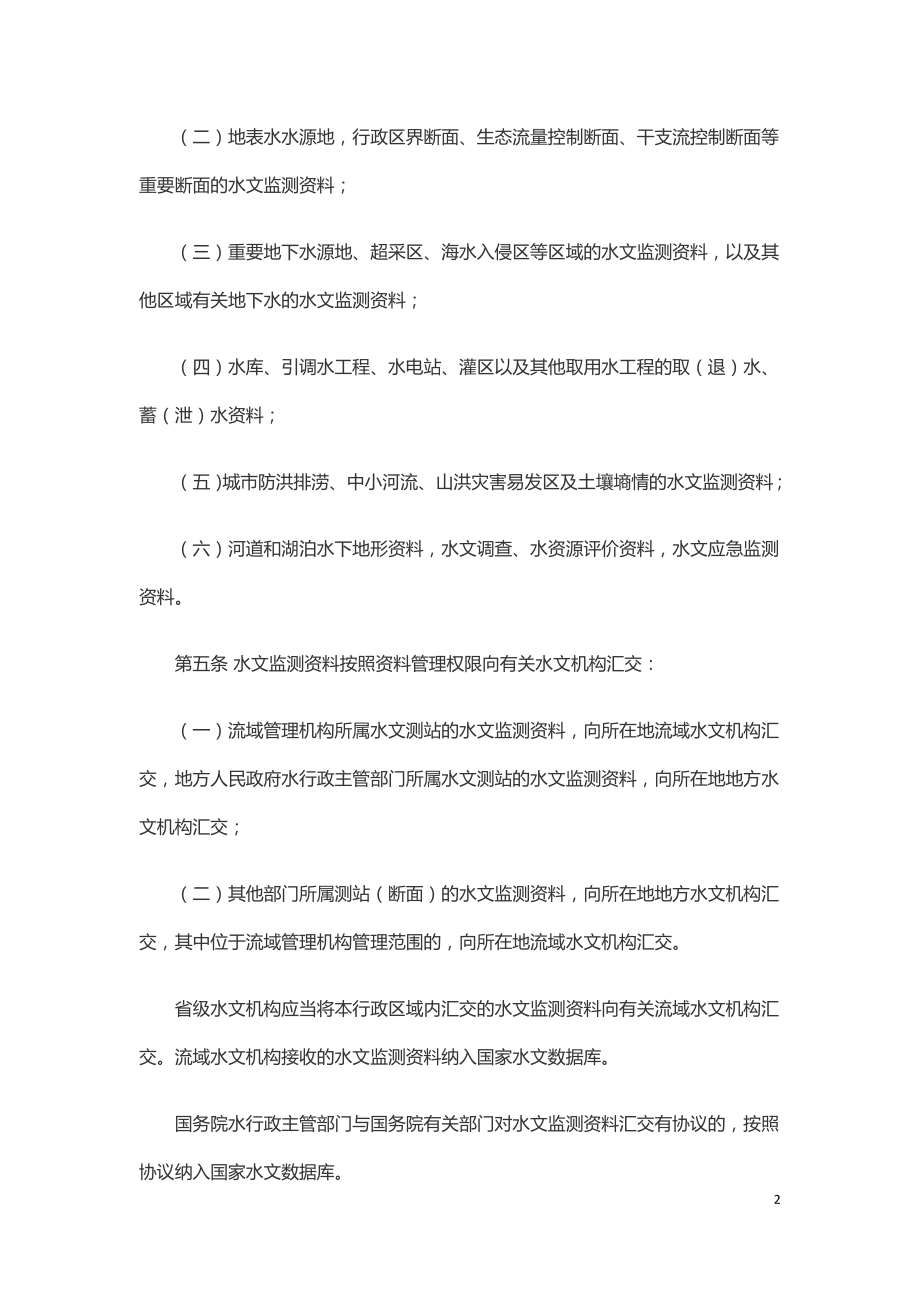 水文监测资料汇交管理办法（2020水利部令第51号）.doc_第2页