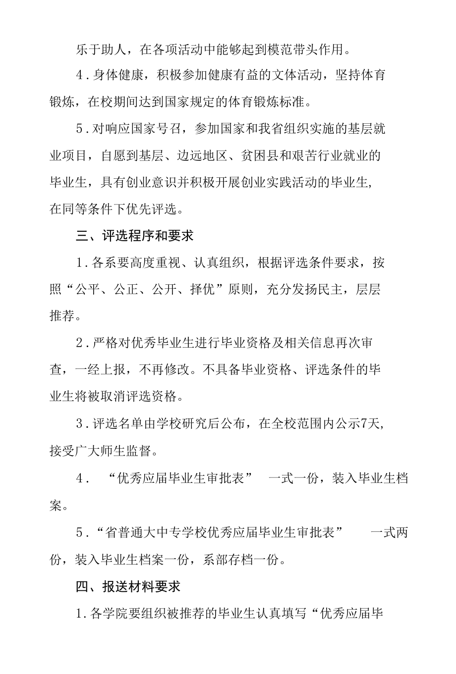 2022年度优秀应届毕业生评选活动实施方案.docx_第2页