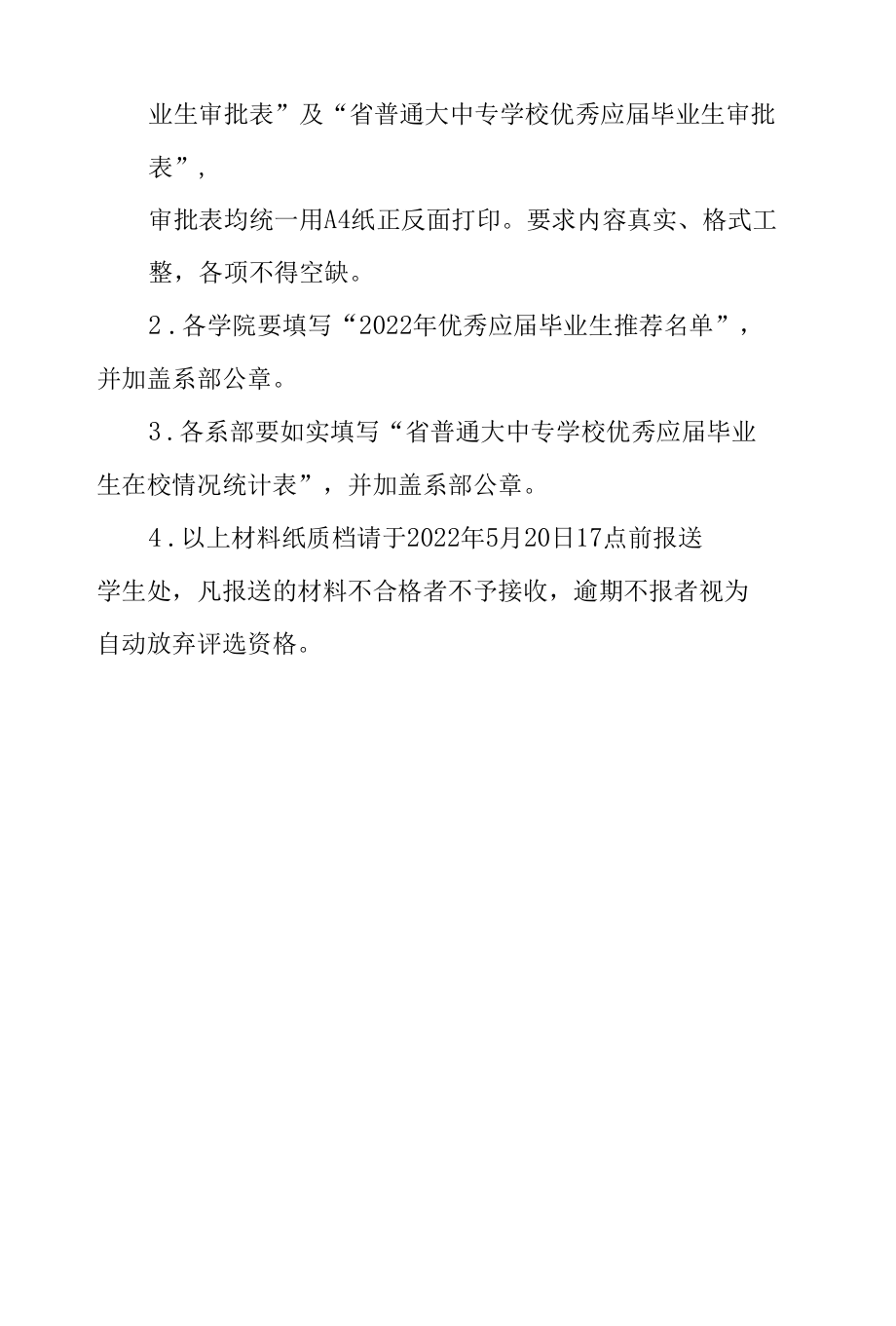 2022年度优秀应届毕业生评选活动实施方案.docx_第3页