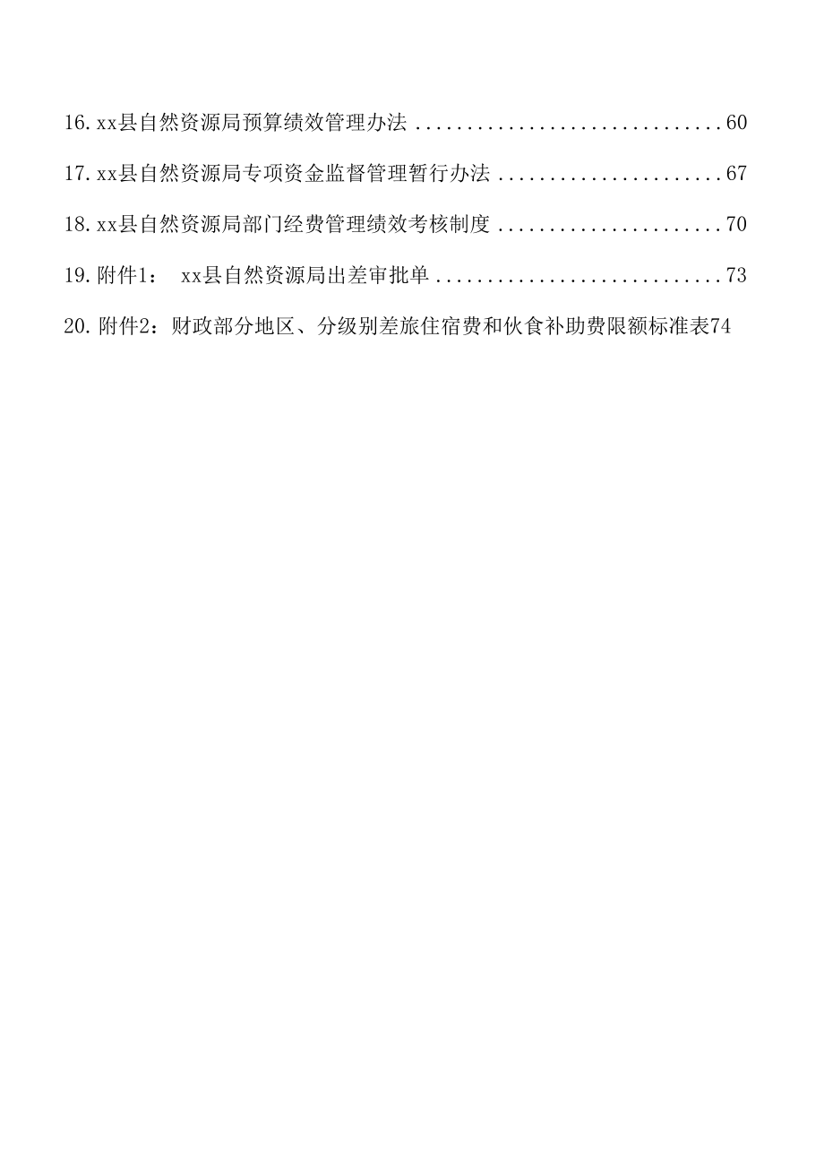 xx县自然资源局内部控制管理工作手册.docx_第2页