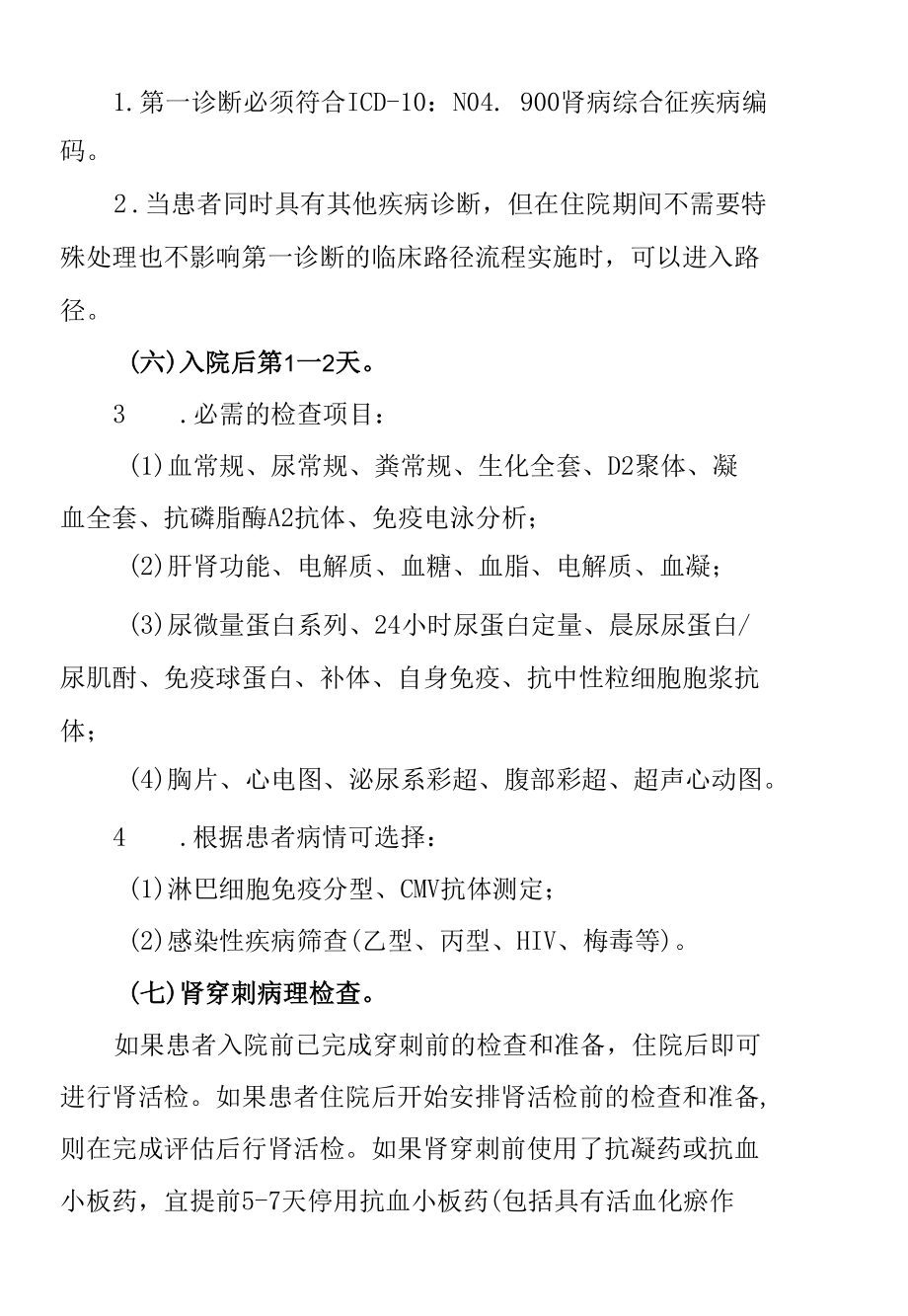 32.肾病综合征临床路径.docx_第3页