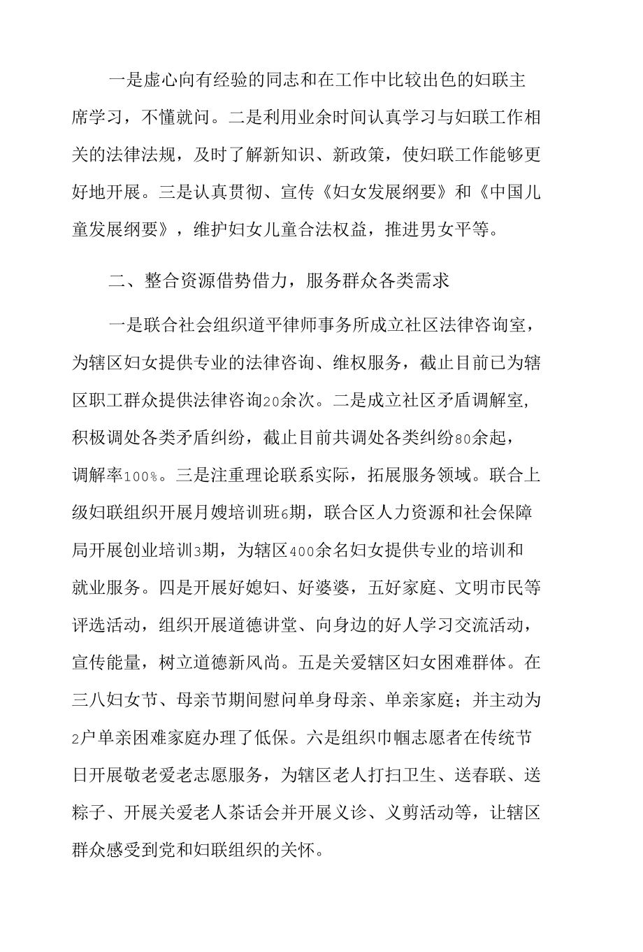 2022最美基层妇联干部事迹材料3篇.docx_第2页