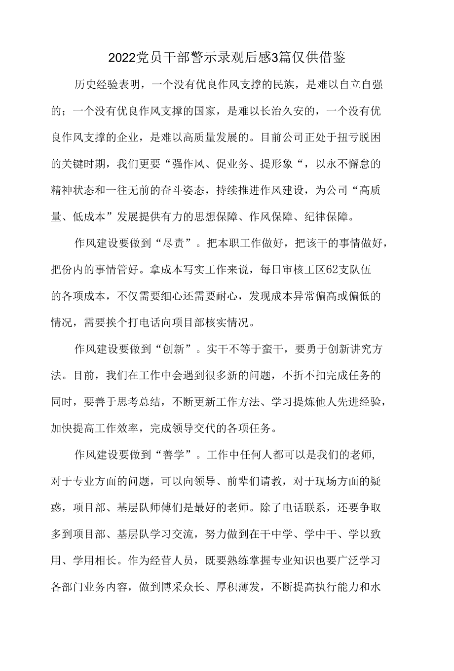 2022党员干部警示录观后感3篇仅供借鉴.docx_第1页