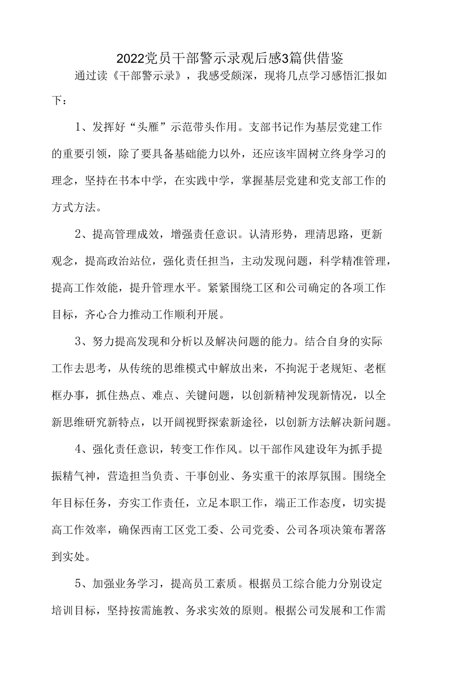 2022党员干部警示录观后感3篇仅供借鉴.docx_第2页