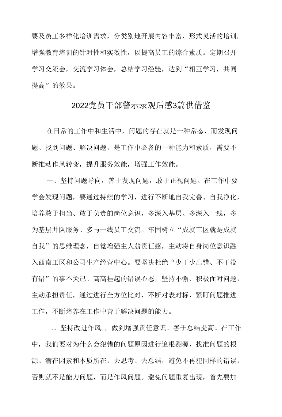 2022党员干部警示录观后感3篇仅供借鉴.docx_第3页