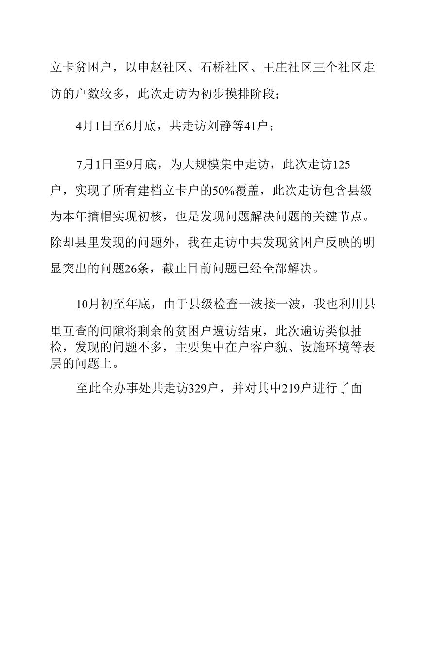 2019年蔡都党工委书记遍访贫困户报告 (1).docx_第1页