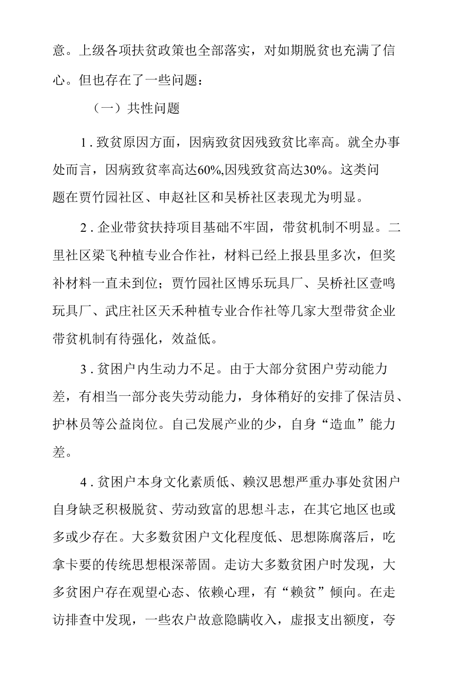 2019年蔡都党工委书记遍访贫困户报告 (1).docx_第2页