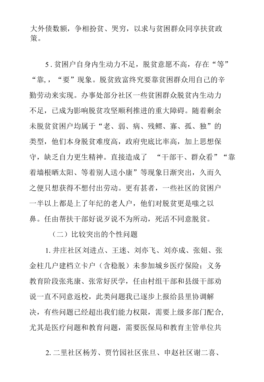 2019年蔡都党工委书记遍访贫困户报告 (1).docx_第3页