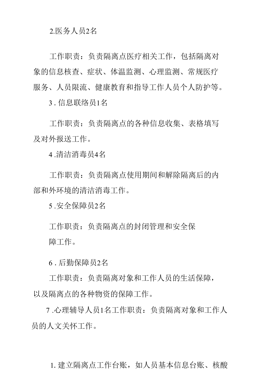 2022年学校新冠肺炎疫情集中隔离点应急预案.docx_第1页