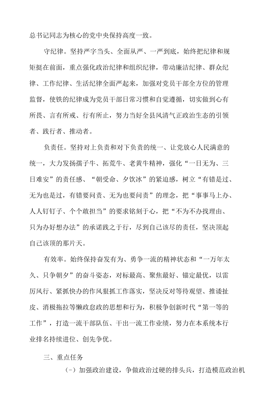 2022打造让党放心人民满意的模范机关实施方案4篇供借鉴.docx_第2页