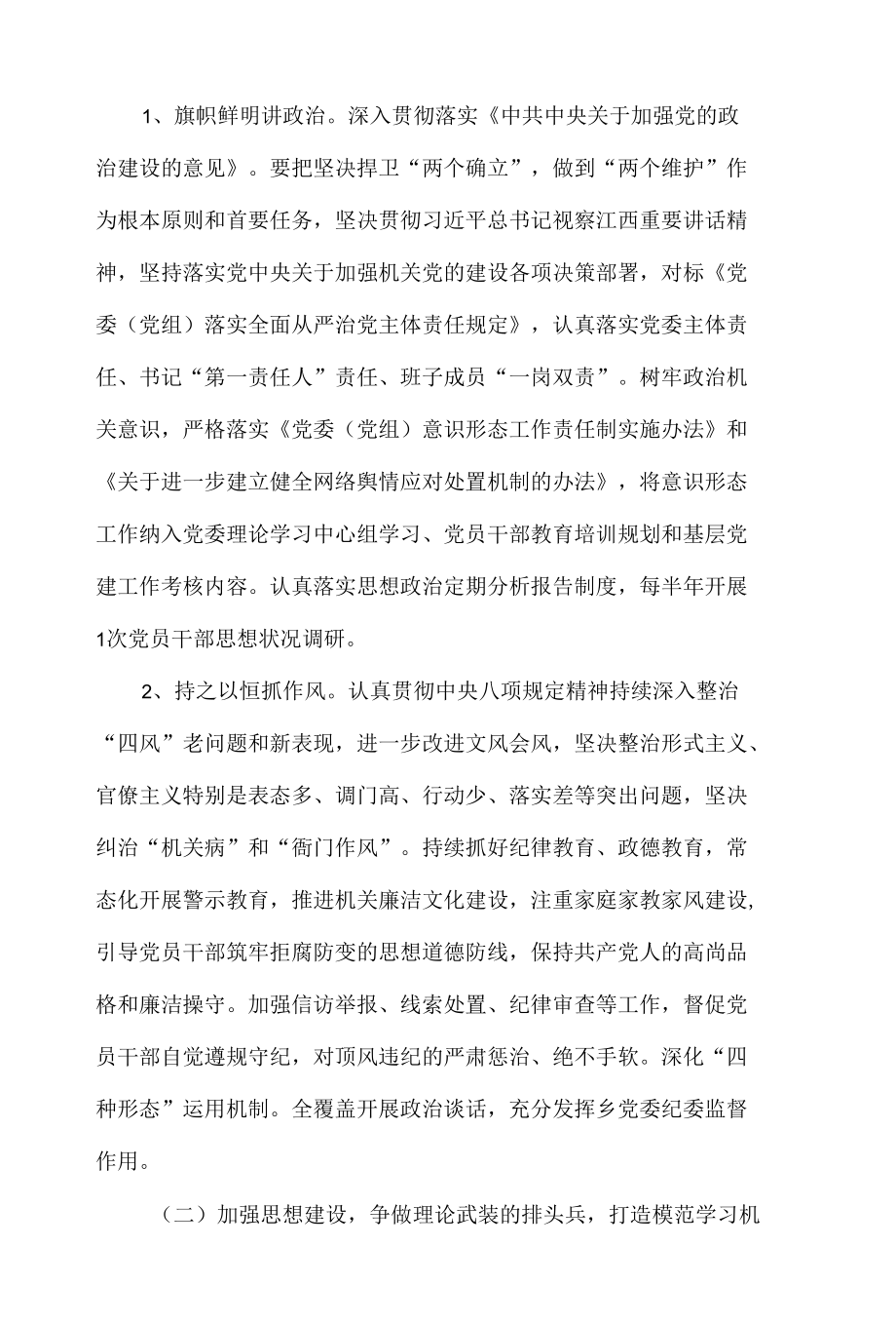 2022打造让党放心人民满意的模范机关实施方案4篇供借鉴.docx_第3页