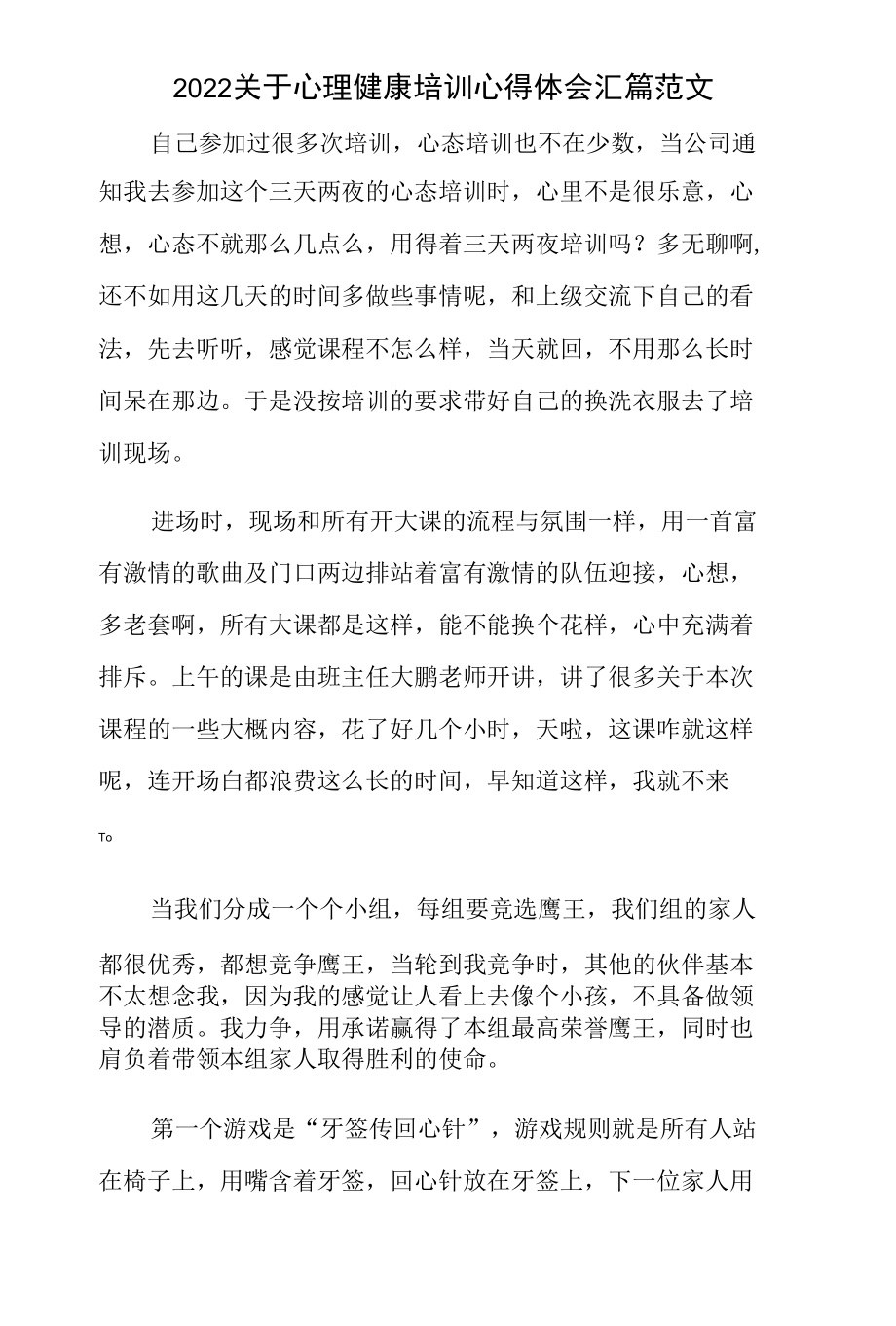 2022关于心理健康培训心得体会汇篇范文.docx_第1页