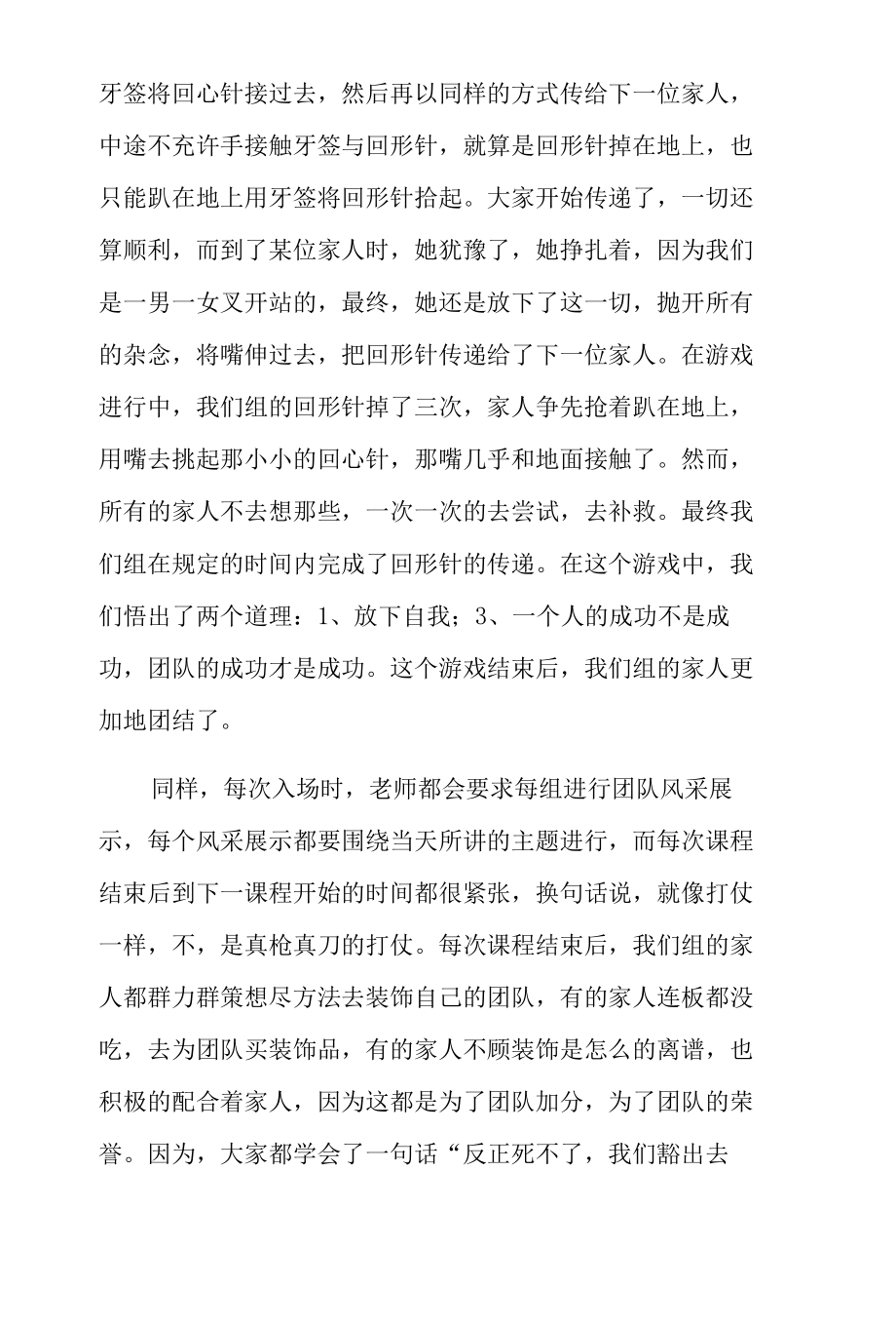 2022关于心理健康培训心得体会汇篇范文.docx_第2页