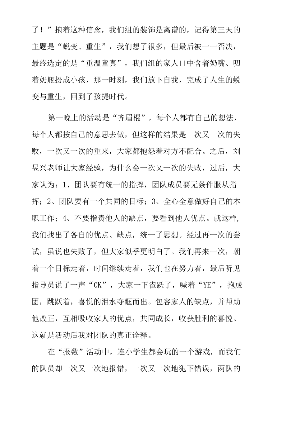 2022关于心理健康培训心得体会汇篇范文.docx_第3页