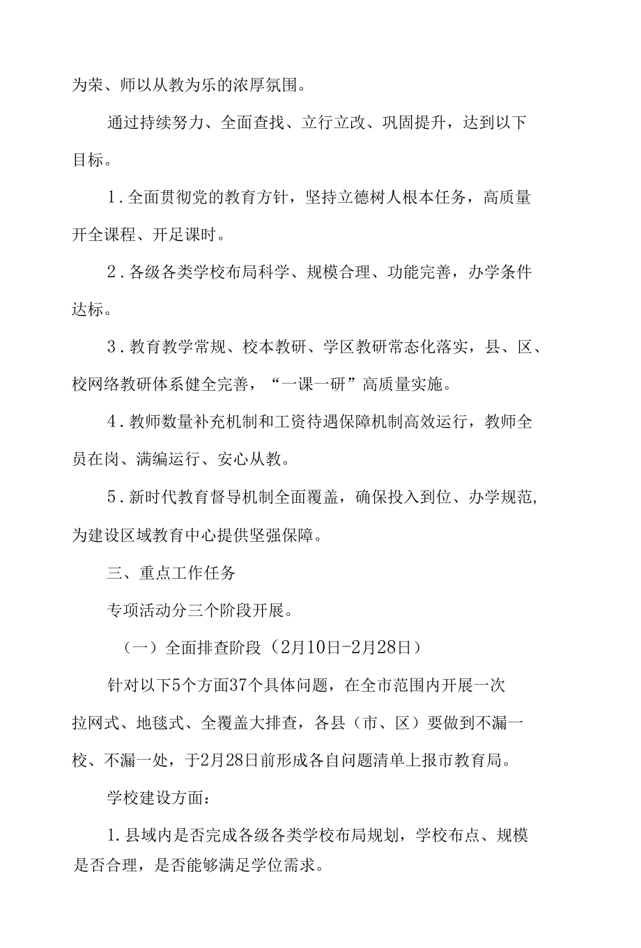 2022年学校开展“找问题、抓整改、补短板促提升”专项活动的实施方案.docx_第3页