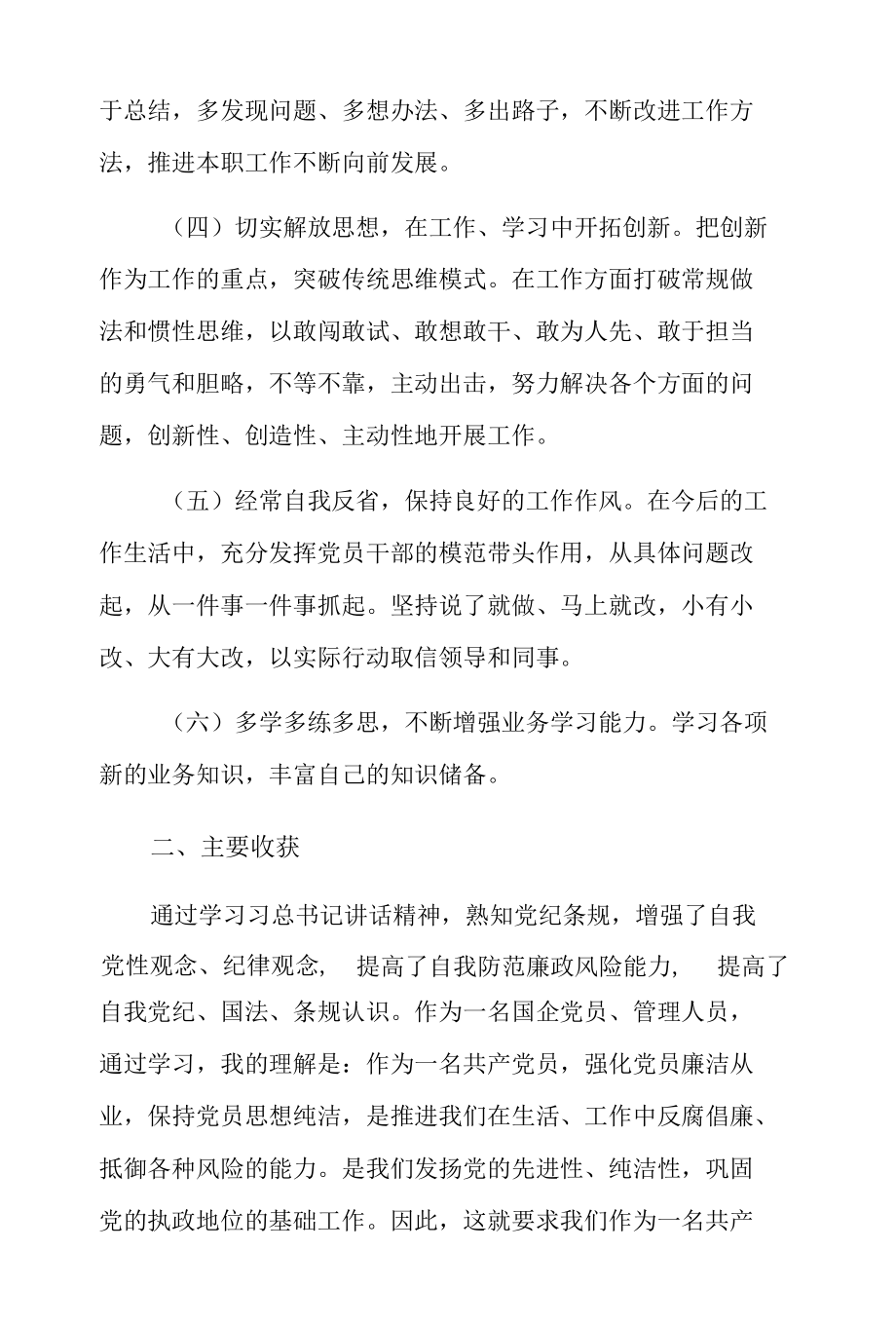 2022民主生活会领导班子问题清单7篇.docx_第2页