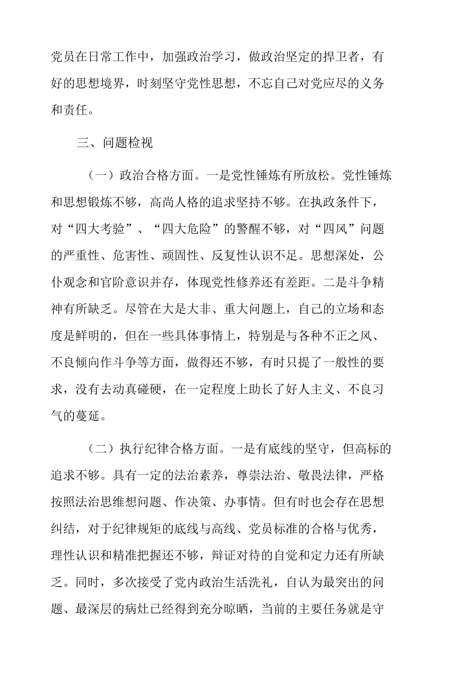 2022民主生活会领导班子问题清单7篇.docx_第3页