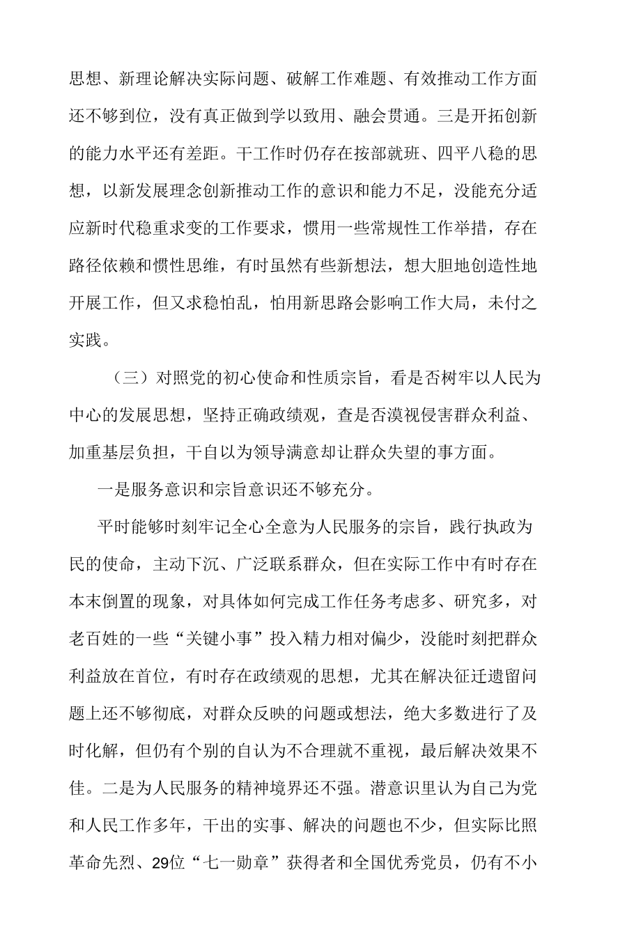 2022党员领导干部“学查改”专题组织生活会对照检查材料合集篇.docx_第3页