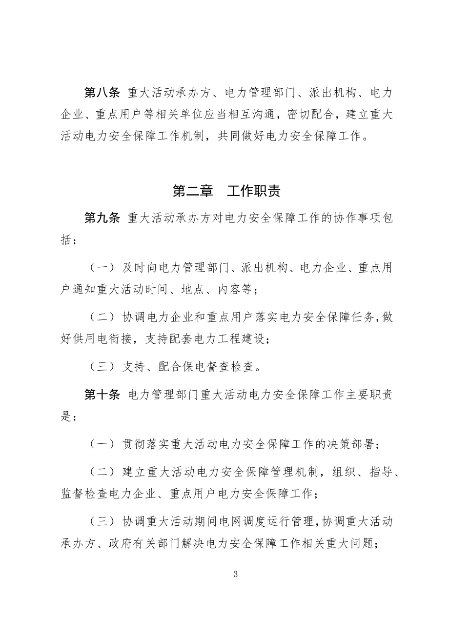 重大活动电力安全保障工作规定-能源局2020.docx_第3页