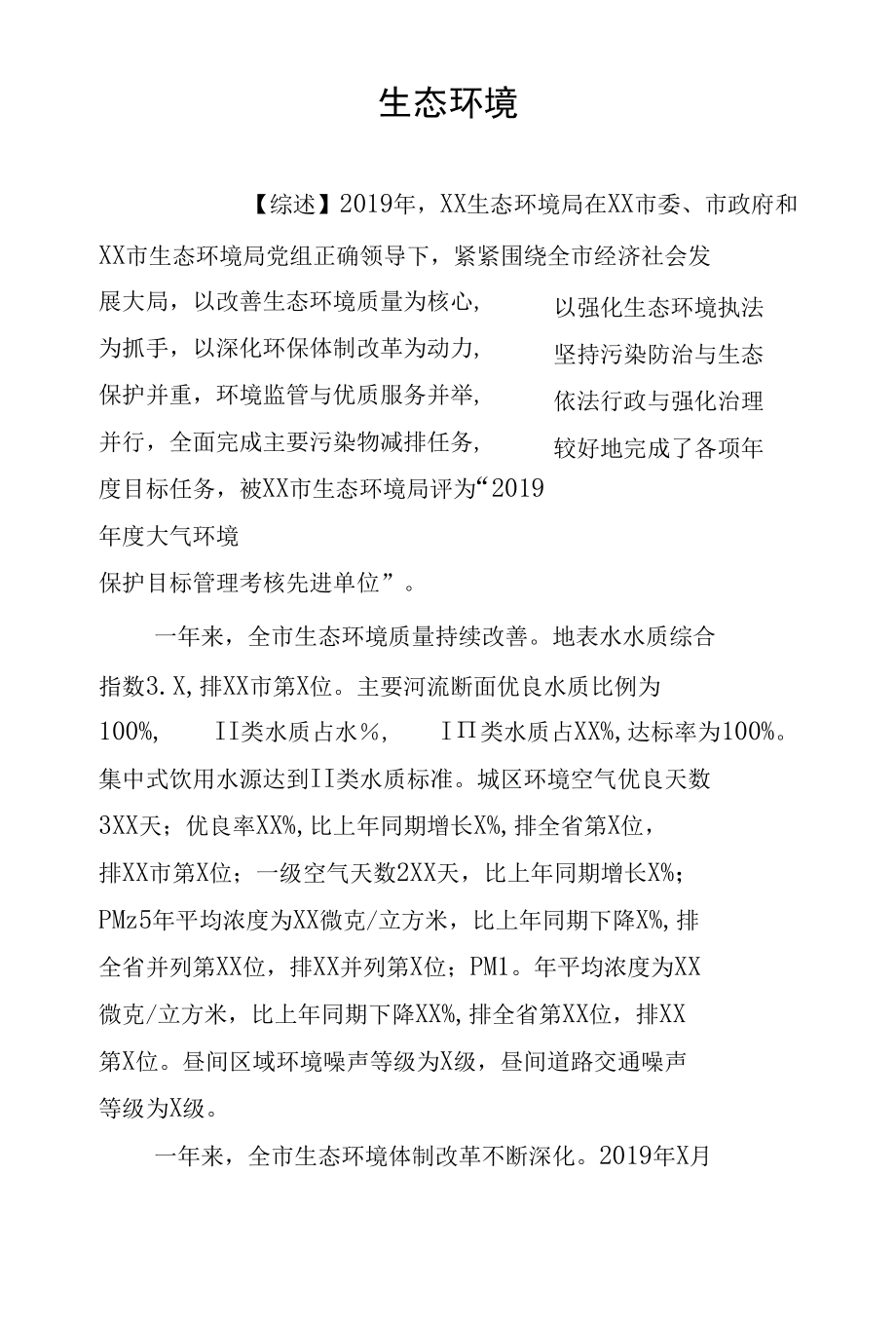 2019年度生态环境保护年鉴.docx_第1页