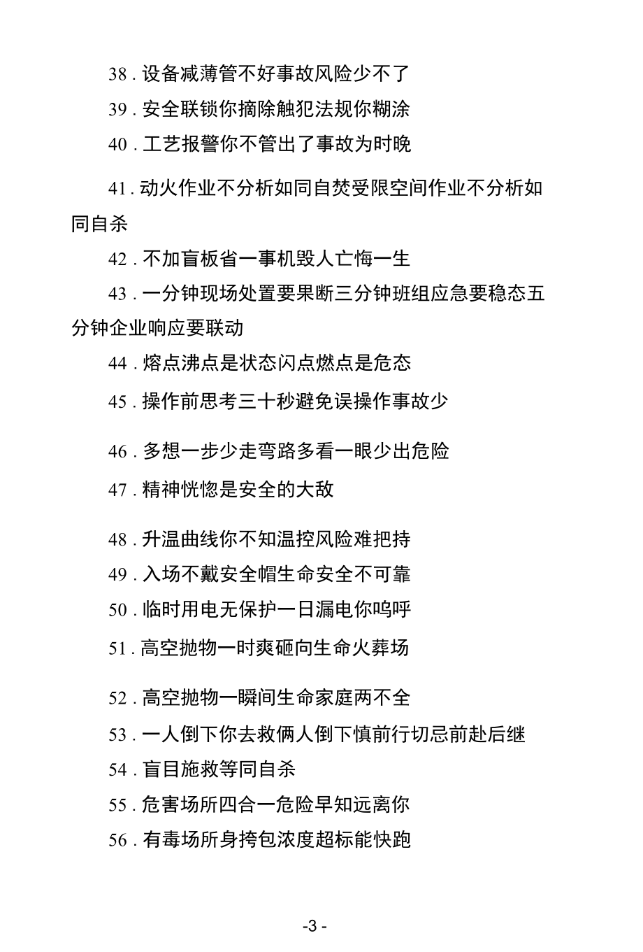 2022年全国“安全生产月”安全警句标语宣传语60条.docx_第3页