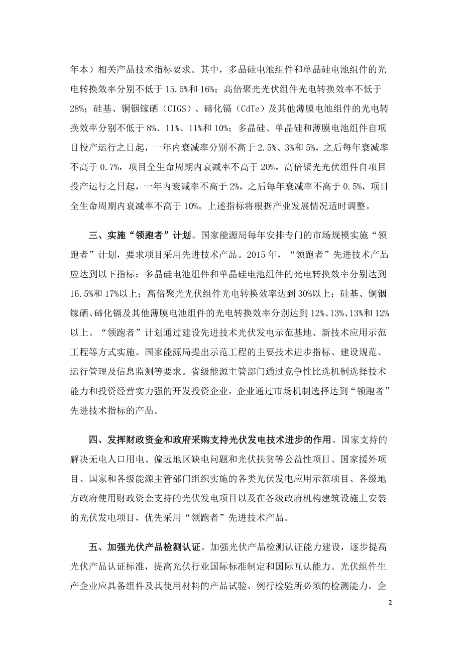 关于促进先进光伏技术产品应用和产业升级的意见-三部委.doc_第2页