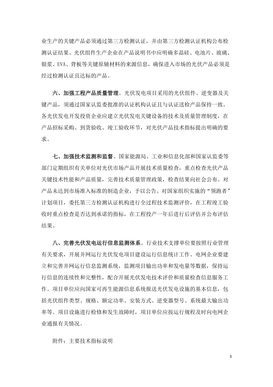 关于促进先进光伏技术产品应用和产业升级的意见-三部委.doc_第3页