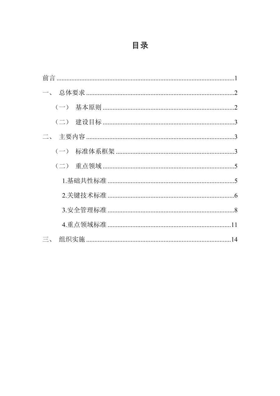 电信和互联网行业数据安全标准体系建设指南2020.docx_第2页