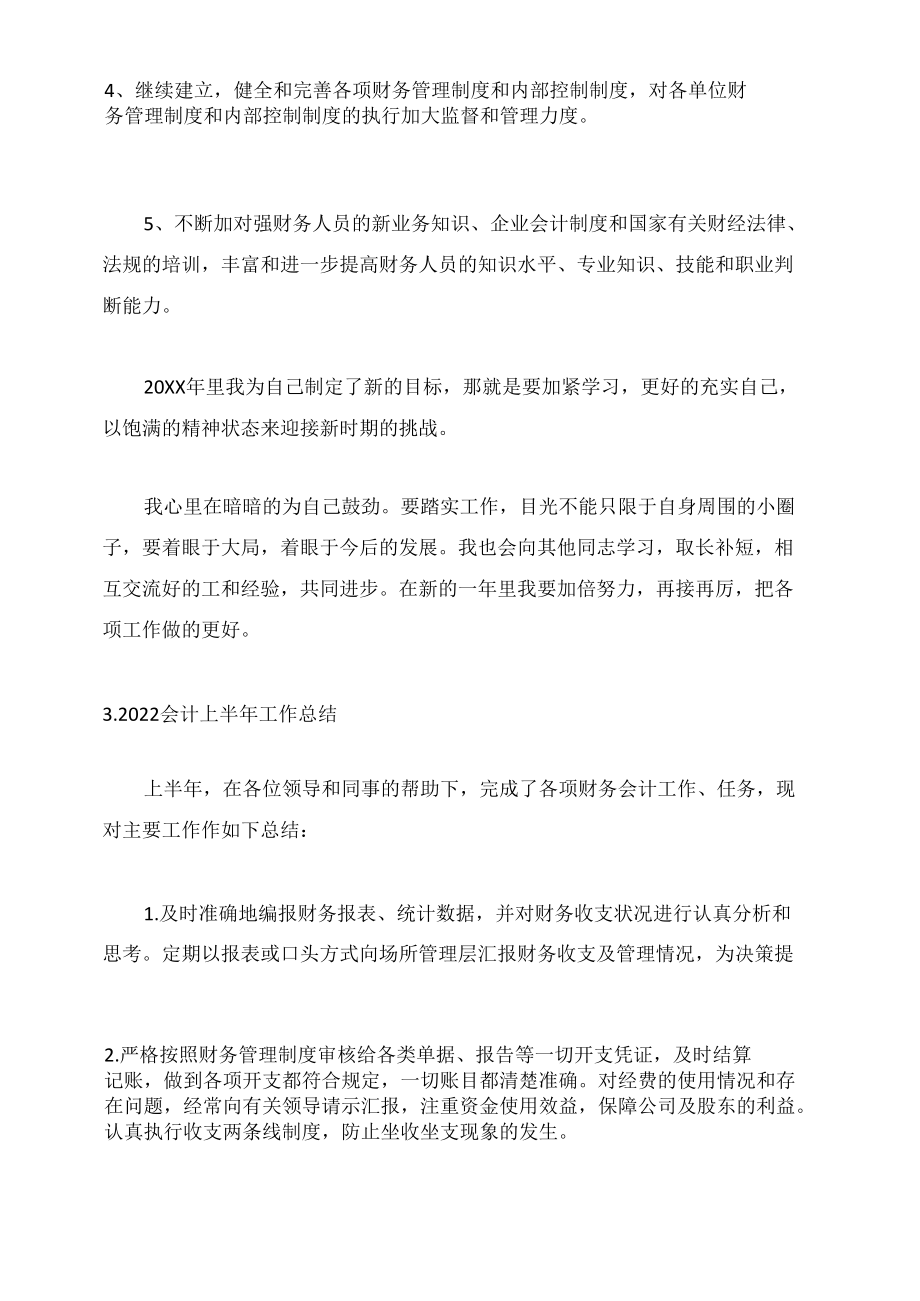 2022会计上半年工作总结(5篇).docx_第1页