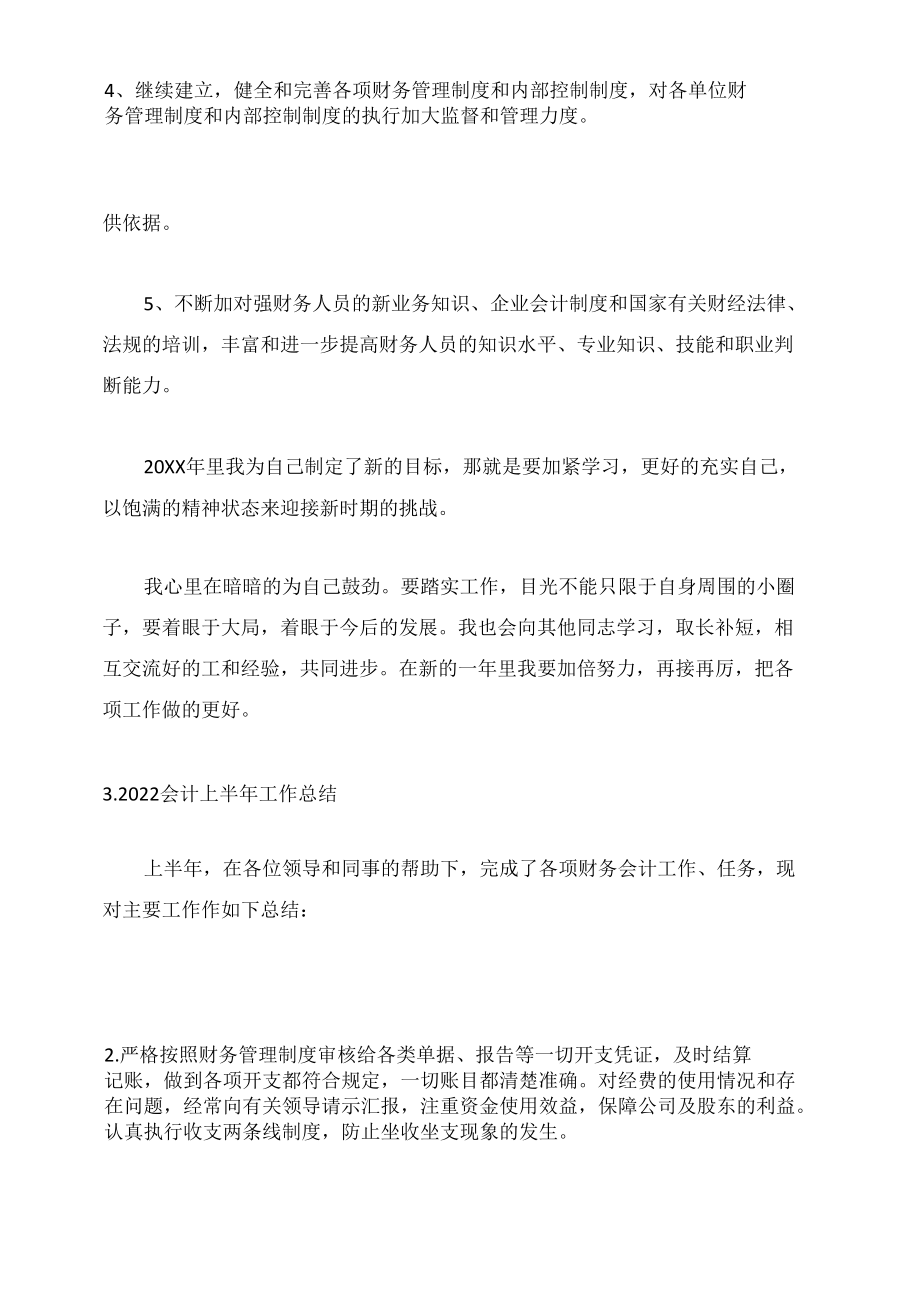 2022会计上半年工作总结(5篇).docx_第2页