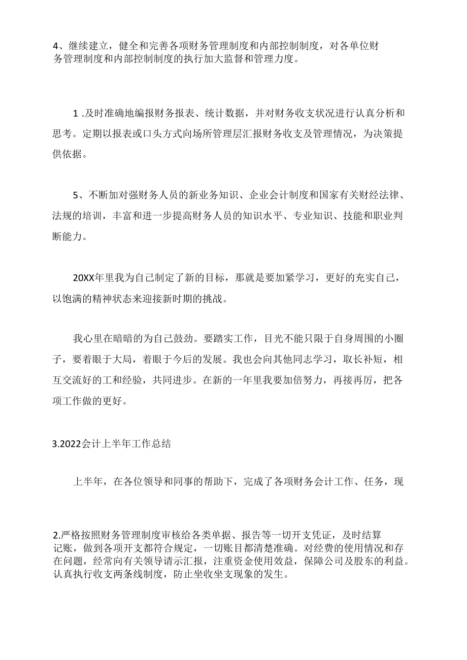 2022会计上半年工作总结(5篇).docx_第3页