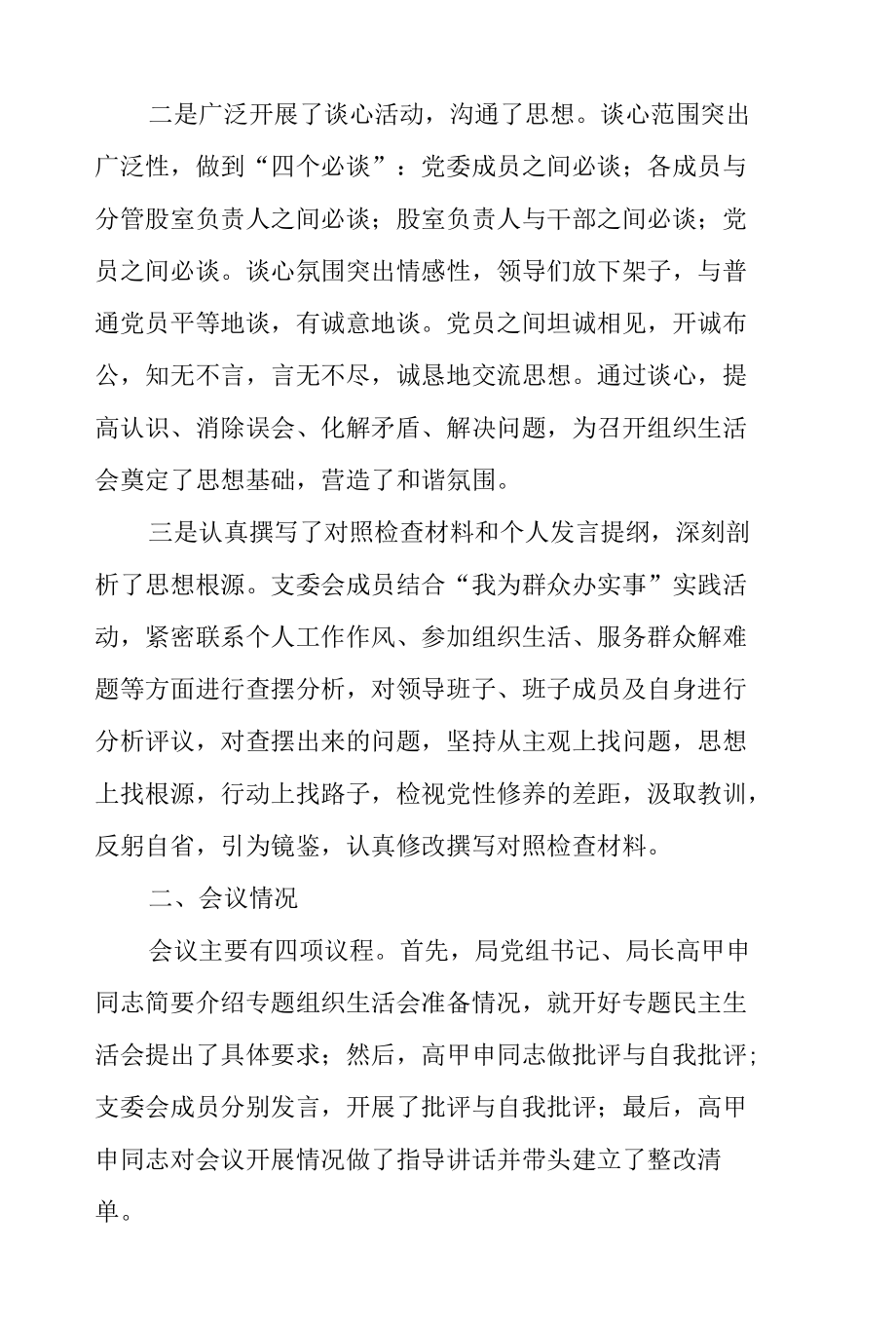 XX县人力资源和社会保障局专题组织生活会专题报告.docx_第2页