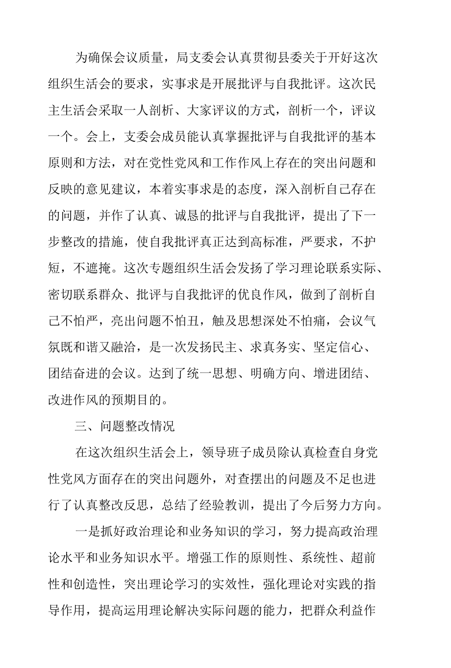 XX县人力资源和社会保障局专题组织生活会专题报告.docx_第3页